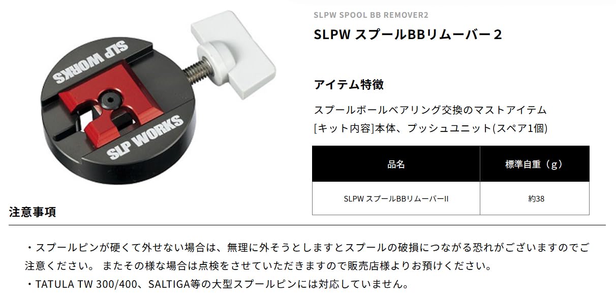 Amazon.co.jp: Daiwa SLP Works Bearing Kit SLPW Spool BB Remover II